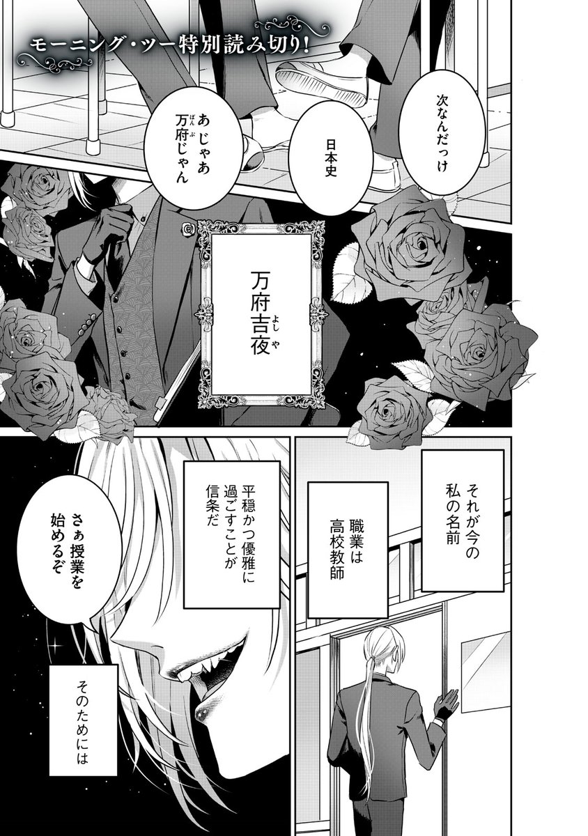 吸血鬼が正体を隠して先生をするすごい耽美ですごい綺麗な漫画(1/5)
#漫画が読めるハッシュタグ 