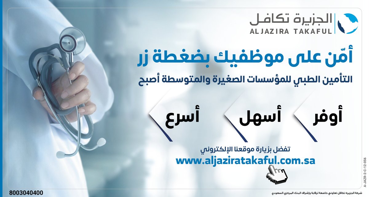 التأمين الطبي لأصحاب المنشآت الصغيرة والمتوسطة أصبح بضغطة زر وخلال دقائق معدودة عبر الرابط التالي:
ajtsme.aljaziratakaful.com.sa

#الجزيرة_تكافل
#تأمين
#التأمين_الطبي