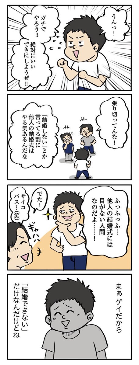 友人の結婚披露宴の余興で闇堕ちしかけた話
1/2

 #漫画が読めるハッシュタグ 