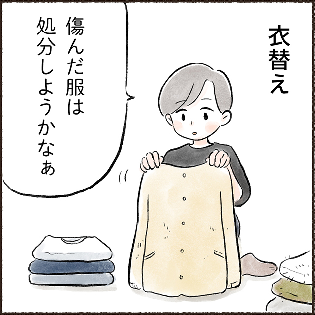 衣替えで捨てれられない服 