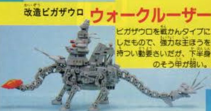 hi8o0jMEsSVtJbw's tweet photo. このゾイド、私は好きだなぁ♪
歩く宇宙戦艦ヤマトですょねぇw♪
絶対再販されないでしょうねぇw
( ￣▽￣)ﾎｼｨ https://t.co/u4TuOuq6hE
