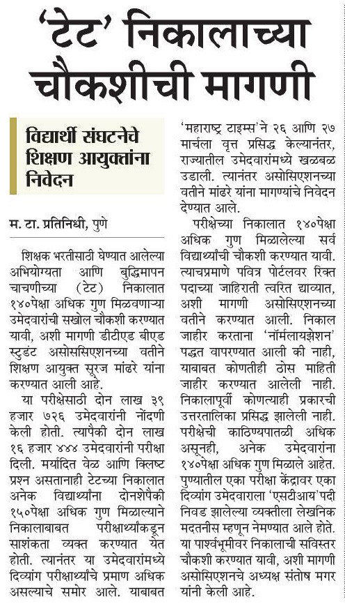 harshdudhe_MT's tweet photo. 'टेट'च्या निकालाची चौकशी झाली पाहिजे. राज्यातील उमेदवारांच्या शंकांचे नि���सन होणे गरजेचे आहे #म #मराठी #टेट #शिक्षकभरती @Mha_Teacher @mieknathshinde @Dev_Fadnavis @dvkesarkar https://t.co/ggOnYWLOAe