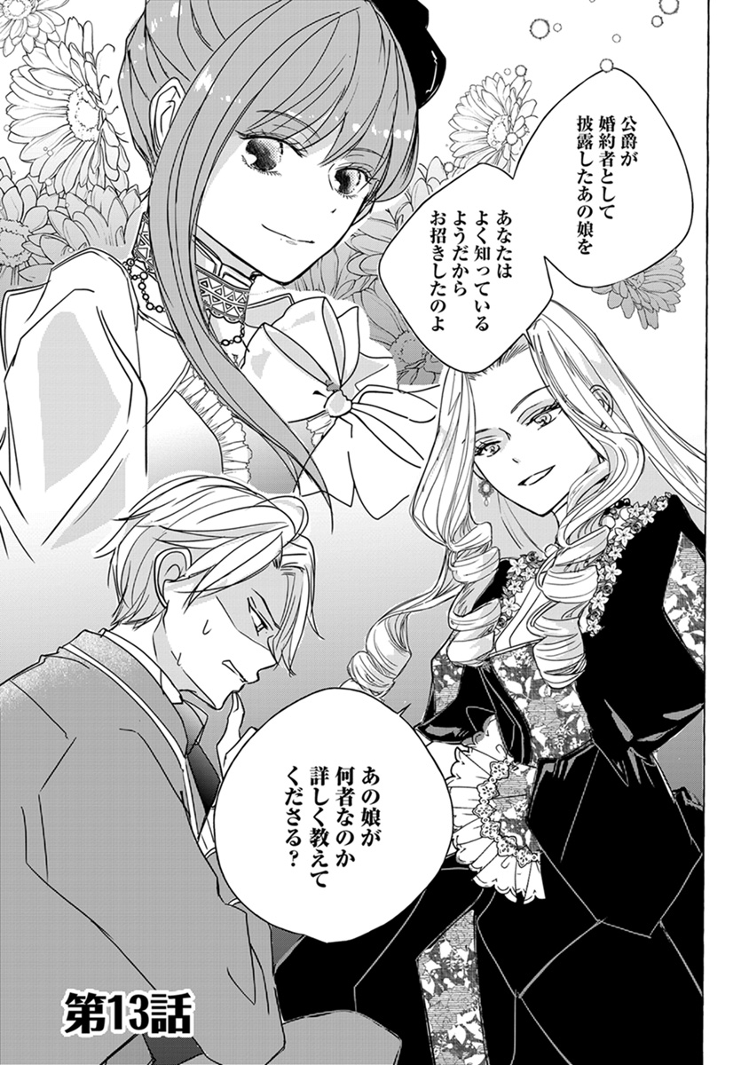 🆕最新話 更新✨ 📙『婚約破棄の次は偽装婚約。さて、その次は