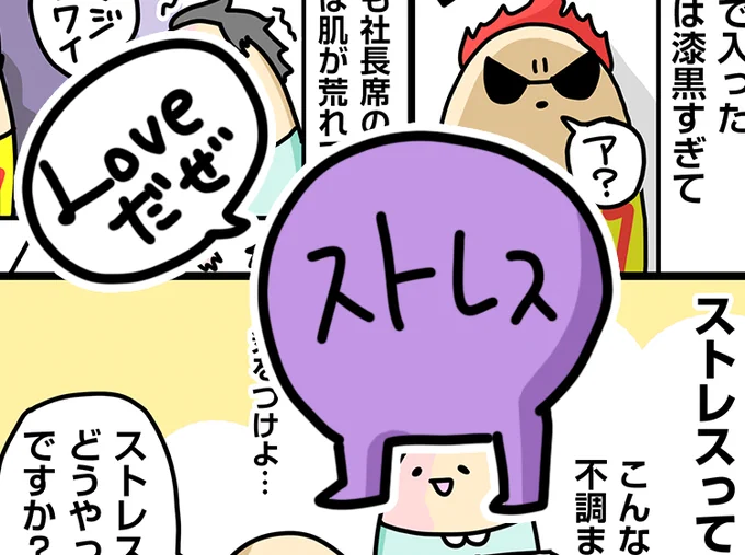 職場の先輩の教えを漫画にしてみたよ。ストレスとの付き合い方って謎だよね。
ミテネ!
https://t.co/xwzXNYfUtB 