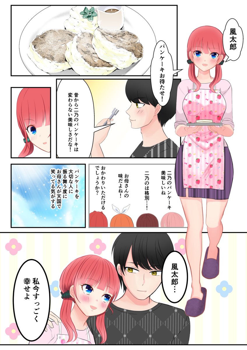 二乃の幸せな結婚生活
#五等分の花嫁 #中野二乃 