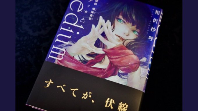 medium 霊媒探偵城塚翡翠／相沢沙呼10/10点私の負け。犯人の正体の推理が当たって、勝ち誇って読んでいたら、全てが