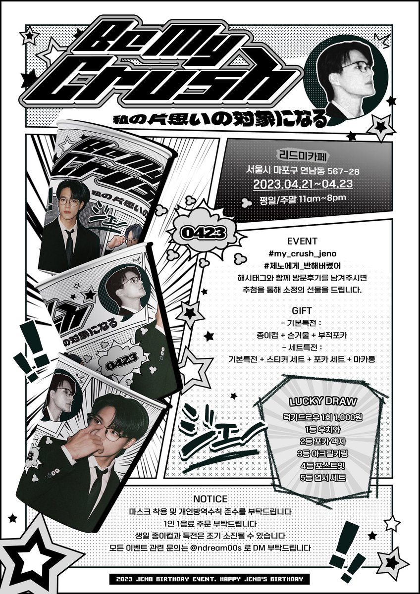 🐾𝐉𝐞𝐧𝐨'𝐬 𝐁𝐢𝐫𝐭𝐡𝐝𝐚𝐲 𝐂𝐚𝐟𝐞 𝐄𝐯𝐞𝐧𝐭🐾

우리 제노애기의 24번째 생일을 맞이하여
생일카페 이벤트를 진행합니다🖤

📅04.21~04.23
📍리드미카페

#HAPPYJENODAY