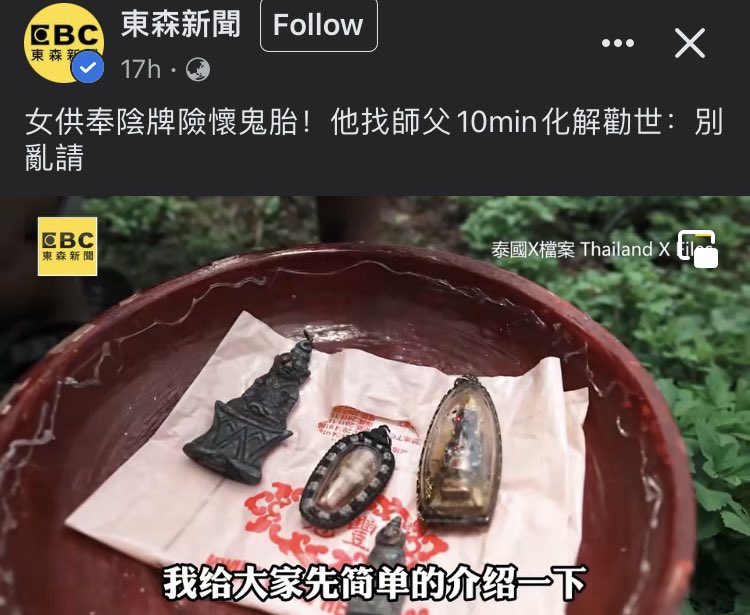 กุว่าประเทศไทยต้องมีกระทรวงเวทย์มนต์จริงๆละ คนนี้เค้ามาเตือนว่ามาประเทศไทยอย่าเช่าของขลังสุ่มสี่สุ่มห้า เคสนี้คือผู้หญิงมาเช่าพระงั่ง(?) ไป พอเช่าไปแล้วฝันว่ามีเซ็กส์กับผู้ชายคนนึงทุกวัน จนเค้ากลัวเลยเอามาให้เค้าช่วยล้างของให้