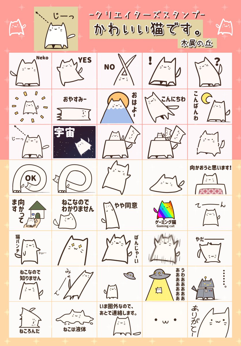 ✨木屑の丘の New #LINEスタンプ✨
LINEスタンプ『かわいい Neko です。』がリリース!
LINEアプリ内にて「木屑の丘」で検索、
または下記URLから購入できます!

可愛いネコちゃんのスタンプをぜひ使ってね!

▼LINEストア購入ページ▼
https://t.co/KXkVOFaHXi 