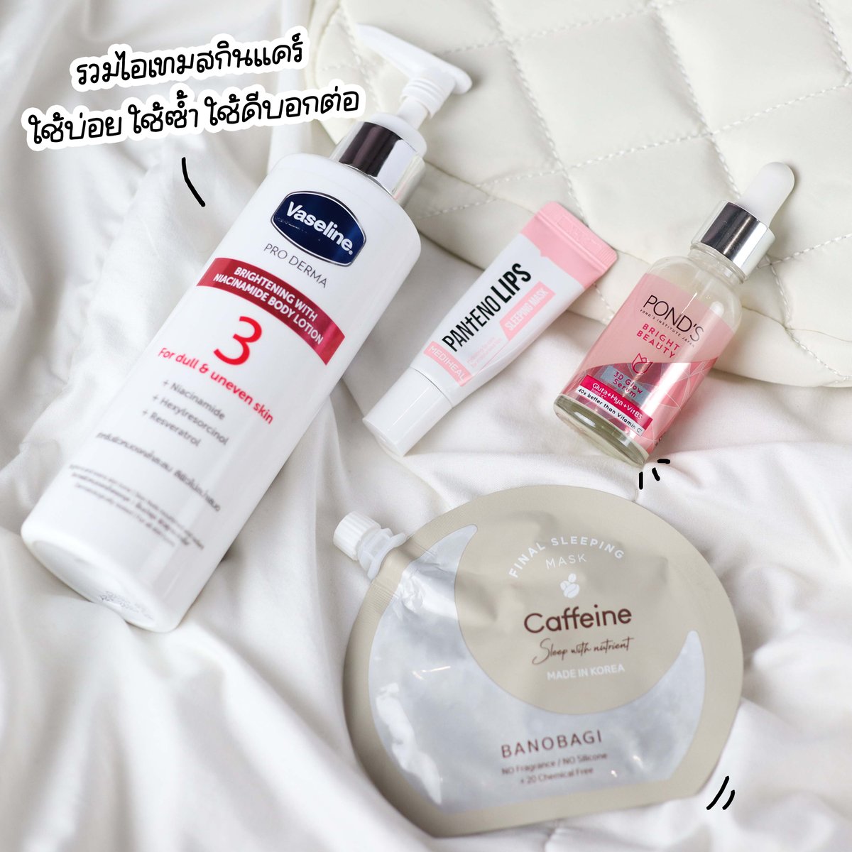 รีวิวไอเทมสกินแคร์เซ็ตบูสต์ผิวใสหยิบใช้บ่อย ใช้ซ้ำหลายชิ้น #ใช้ดีบอกต่อ แบบปังๆ มีทั้งเซรั่มทาหน้า ลิปบำรุง สลีปปิ้งมาส์ก และโลชั่นทาผิวเลย◞ ♡✿𓏳