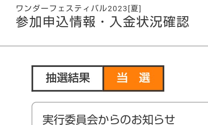 ワンダーフェスティバル2023夏、当選してました！今回はゲンバーの販売をしたいと思っています！よろしくお願いします！ 