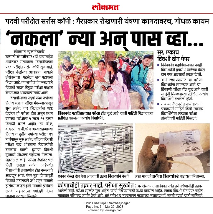 hiremath86's tweet image. 'नकला' अन् पास व्हा...
पदवी परीक्षेत सर्रास काॅपी : गैरप्रकार रोखणारी यंत्रणा कागदावरच, गोंधळ कायम
#bamu #pgexam 
Lokmat ePaper -