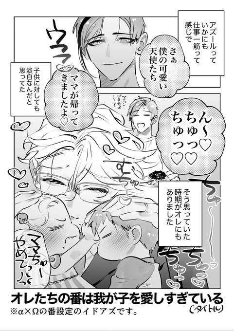 イドアズ
我が子を溺愛するタイプの親になる🐙の話(イベントの無配漫画でした) 