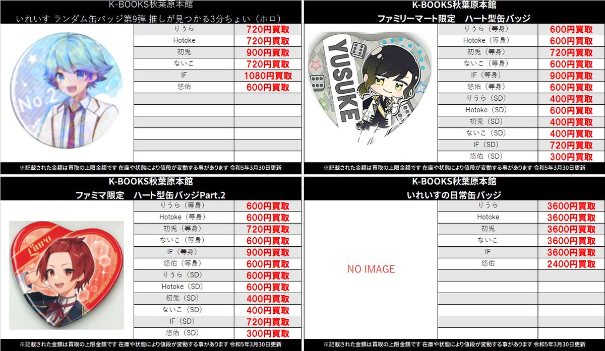 いれいす If 僕夢 缶バッジ 59点 いれいすとあ【公式グッズショップ】 いれいす If 僕夢 缶バッジ 59点