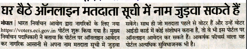 Chief Electoral Officer, Madhya Pradesh tweet media