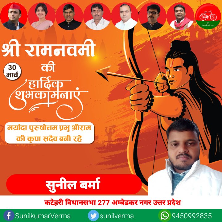 समस्त देशवासियों को श्री राम नवमी की हार्दिक शुभकामनाएं एवं बधाई हो