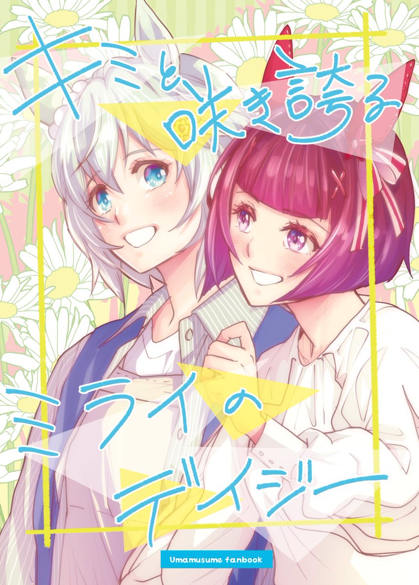 プリステ29で頒布するフラウンス本、予約も始まってます〜

BOOTH https://t.co/0JImKgLwPf
メロンブックス https://t.co/fvBSct0yuW
#ウマ娘 