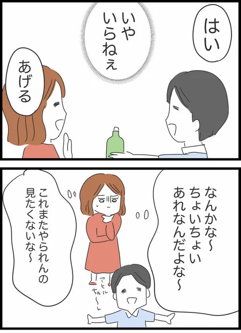 【8】実はヤバかった彼氏とその家族 