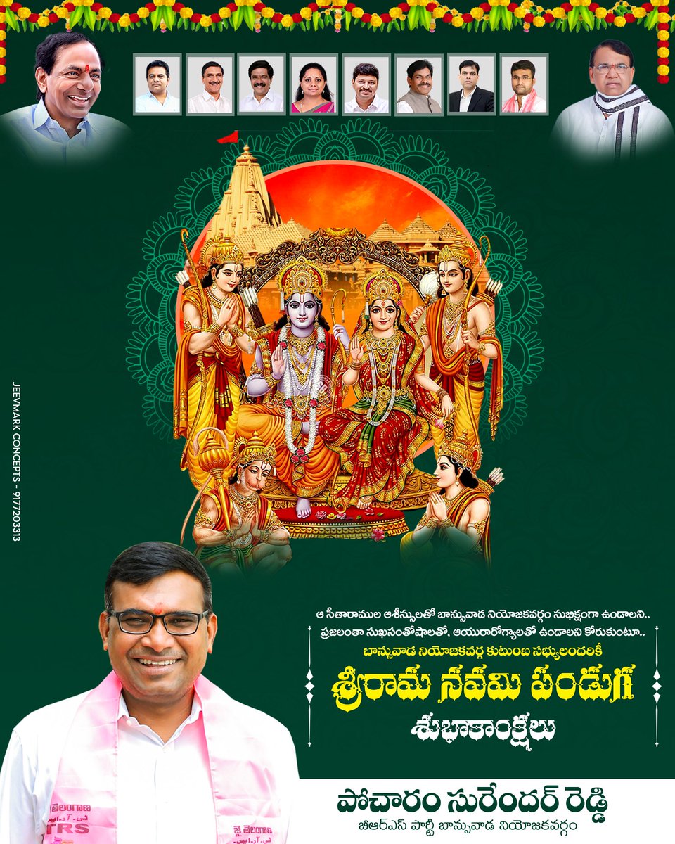 PSR_TRS's tweet photo. బాన్సువాడ నియోజకవర్గ కుటుంబ సభ్యులందరికీ శ్రీరామ నవమి శుభాకాంక్షలు.

@KTRBRS @BRSparty https://t.co/YHOCNaBxbf