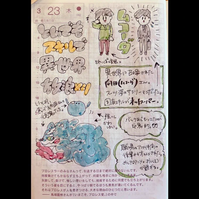 ほぼ日2023.3.23🐇
とんでもスキルで異世界放浪メシの話🥩 