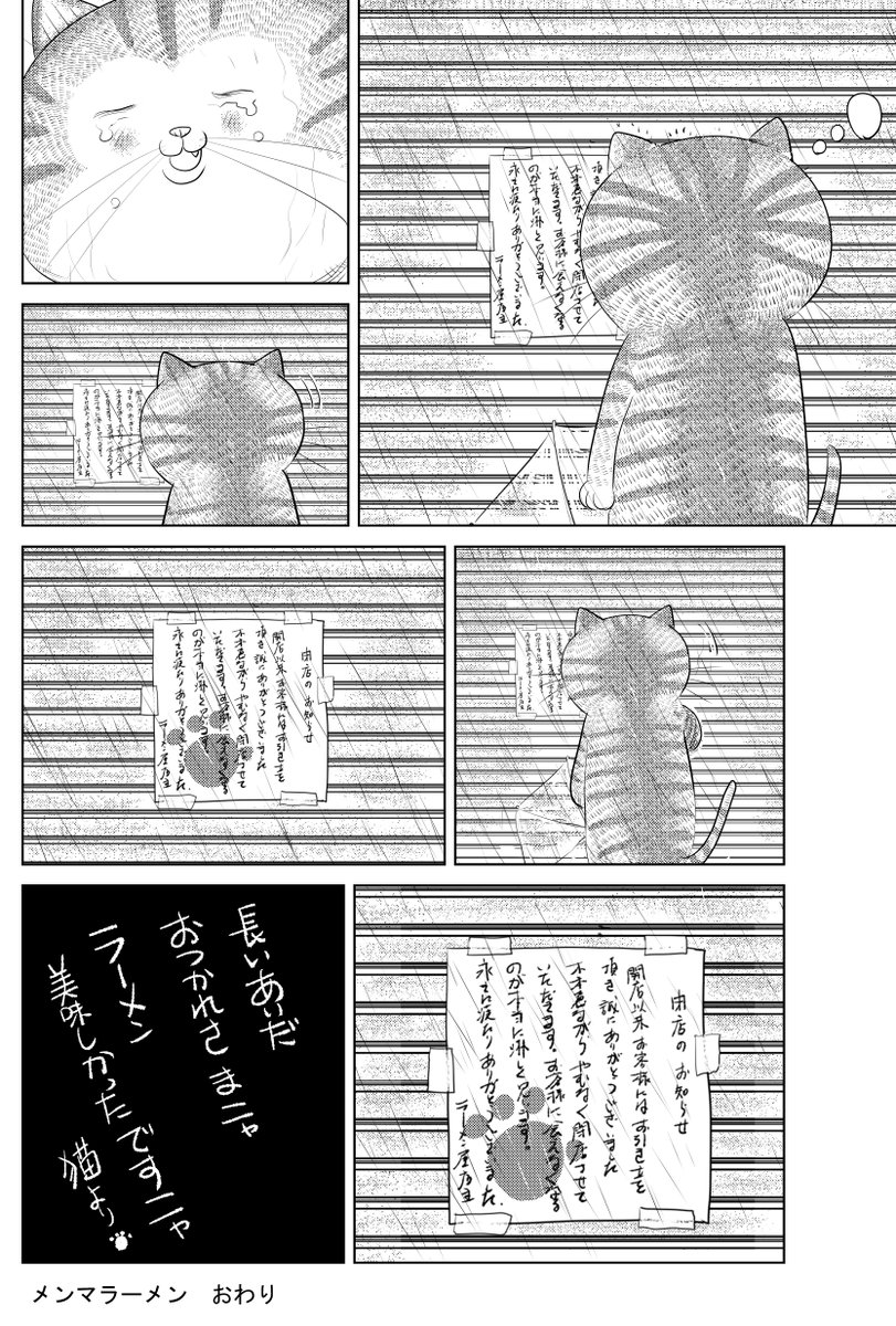 猫舌らーめん『メンマラーメン』後半です

最後までお読みいただきありがとうございます

魚乃目三太 