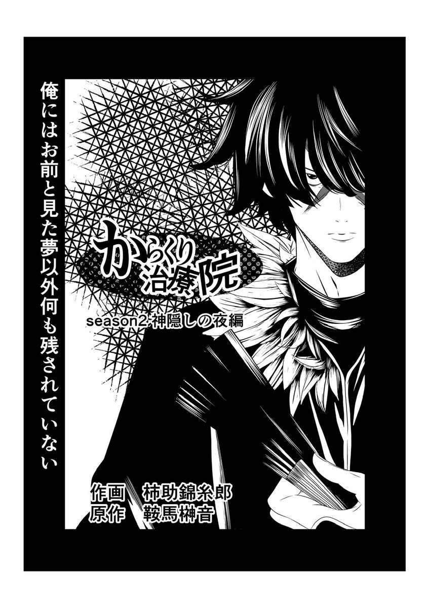 からくり治療院、アルファポリス漫画大賞春の陣に参戦致します😊 閲覧数、コメント、お気に入り登録、エール(アプリのみ)等が反映されるらしいので、皆様宜しくお願い致します😂🙏 何とかseason2に弾みを付けたい😭💦💦 #第20回漫画大賞春の陣 #漫画が読めるハッシュタグ