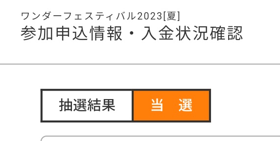 ワンフェス夏当選しました！よろしくお願いしま～す！ 