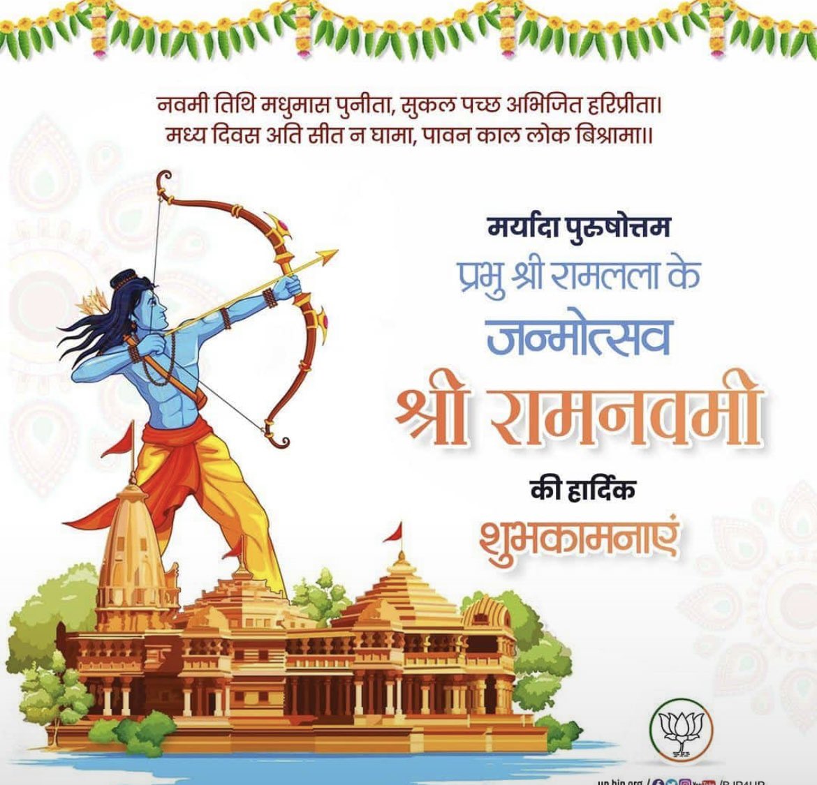 drshuklaak's tweet photo. रामनवमी के पावन-पुनीत अवसर पर समस्त देशवासियों को अनेकानेक शुभकामनाएं। त्याग, तपस्या, संयम और संकल्प पर आधारित मर्यादा पुरुषोत्तम भगवान रामचंद्र का जीवन हर युग में मानवता की प्रेरणाशक्ति बना रहेगा।@imdrchwdhary @brajeshpathakup @myogioffice @UPGovt https://t.co/DqjcXBfFa6