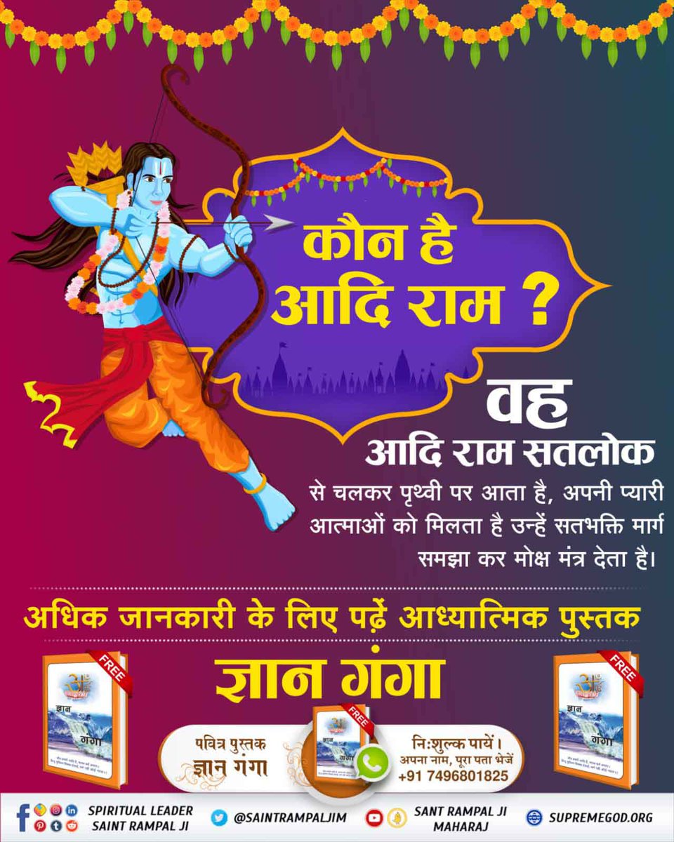 #Who_Is_AadiRam
वह आदि राम सतलोक से चलकर पृथ्वी पर आता है, अपनी प्यारी आत्माओं को मिलता है उन्हें सतभक्ति मार्ग समझा कर मोक्ष मंत्र देता है। अधिक जानकारी के लिए पढ़ें आध्यात्मिक पुस्तक ज्ञान गंगा। 

Kabir Is God