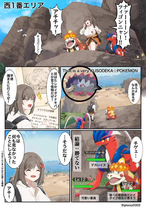#りんごのパルデアレポート
23話 崖上から見えるキバハヤシ土震ヌシのワクワク感✨ 