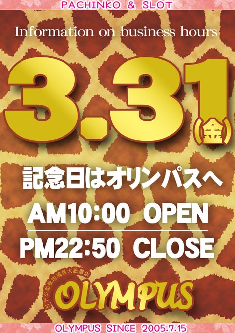 おはようございます！本日3/31（金）も元気に10時オープン！覇権機種「カバネリ」増台済み機種「幼女戦記」「頭文字D」増