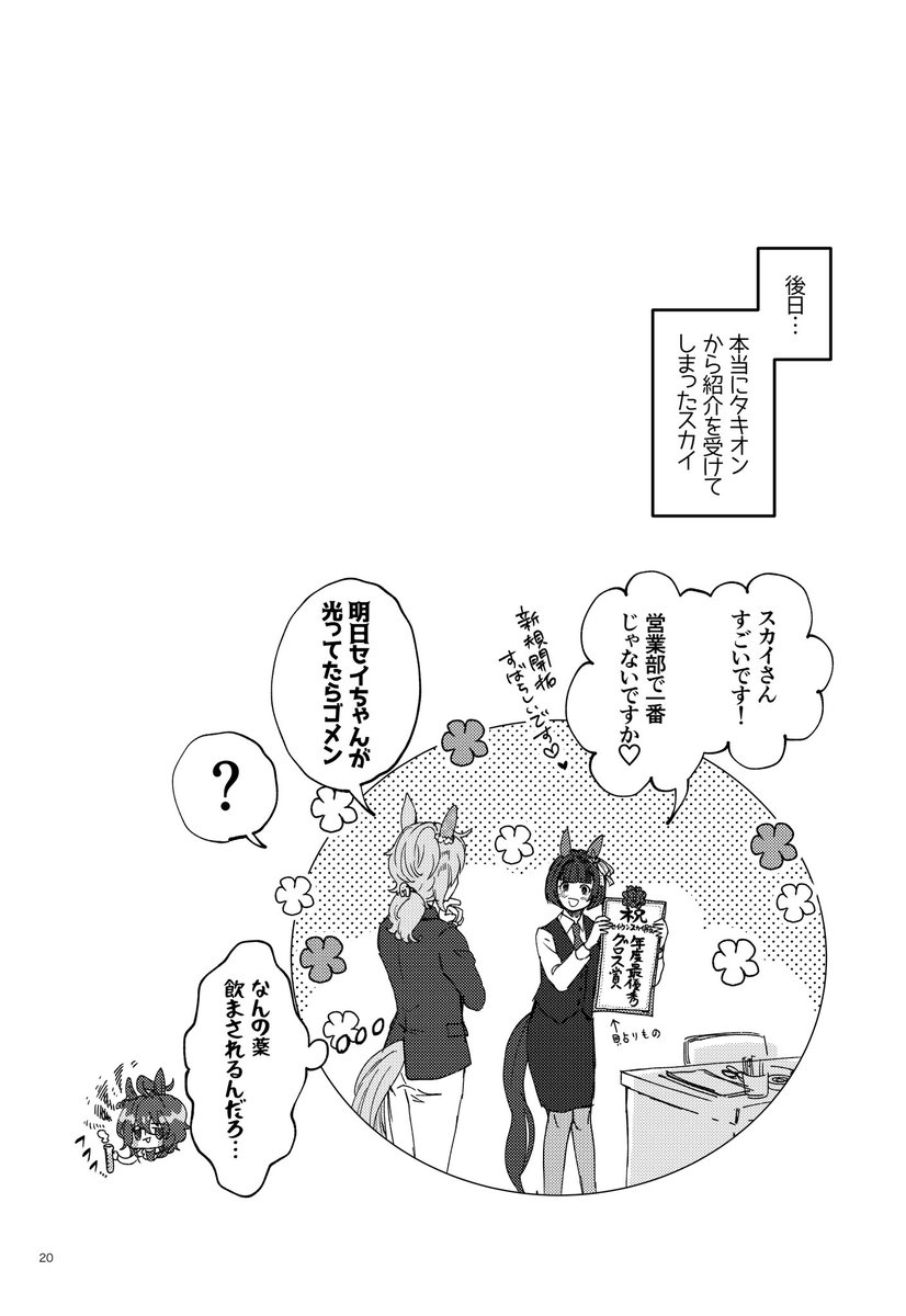 1話のその後
こぼれ話 