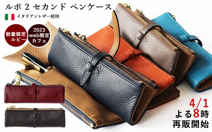 割引通販 ルポプリモペンケース ボルドー 2022年〜2023年限定商品 www