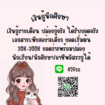 MaYxddi's tweet photo. 🍄สนใจไลน์มาจ้า 426ss🍄#เงินกู้นักศึกษา #เงินกู้ถูกกฏหมาย #เงินกู้ออนไลน์ #เงินกู้รายเดือน #เงินกู้สําหรับติ่ง #ตลาดนดบังทัน #ตลาดนดBTS #ไบรทวิน #น้องต่อ #MewSuppasit #เต้ยพงศกร #ปจฉิมนิยมศิลป์ #มิวศุภศิษฏ์ #โสมสวล #ข่าวลือ #PradaFW23 #WANGZIHAO #ZeeNuNew https://t.co/AO1NPyZGv9