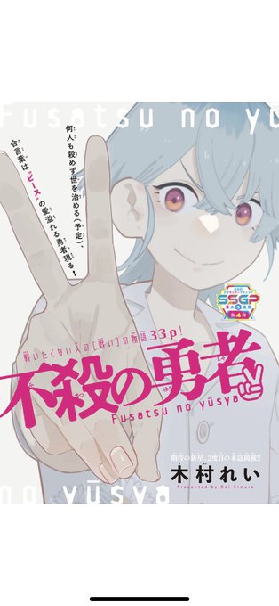 今週のサンデーの読み切り連載で即殺さない軍隊に(何でもプランダラくん) 