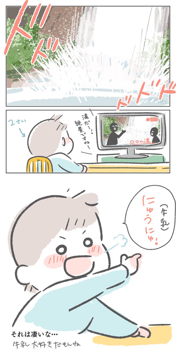 (小ネタ)滝
#2歳 #育児漫画 