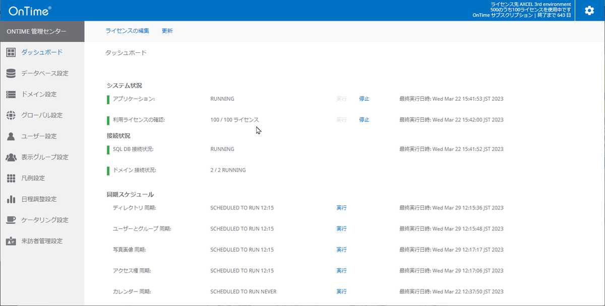 ontime_jp's tweet photo. OnTime for Microsoft 管理者用最近追加された便利機能14
"同期メールボックス数の表示"
指定したアカウントのメールボックスが正常に同期されているかダッシュボード画面で確認できるようになりました。
#Outook #OnTime #Microsoft365 #組織カレンダー #グループカレンダー #グループスケジュール #OnTimeJP
