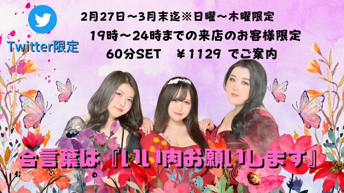ASK_HIKIFUNE's tweet photo. 30日(Thu) 出勤ﾎﾟﾁｬ*.+ﾟ

19:00-23:00
￤まゆ@potyaASkmayu ￤

20:00-23:00
￤みーちゃん@michan_tapi ￤

20:00-LAST
￤ゆん@potyaASkyun ￤

21:00-LAST
￤あおい@aoi_10038 ￤

⚡️Twitter限定⚡️
《60分・1129(ｲｲﾆｸ)円ｲﾍﾞﾝﾄ》
本日が最終日ですっ❣️

「合言葉は・・・❓」 https://t.co/Rx3CBVk573