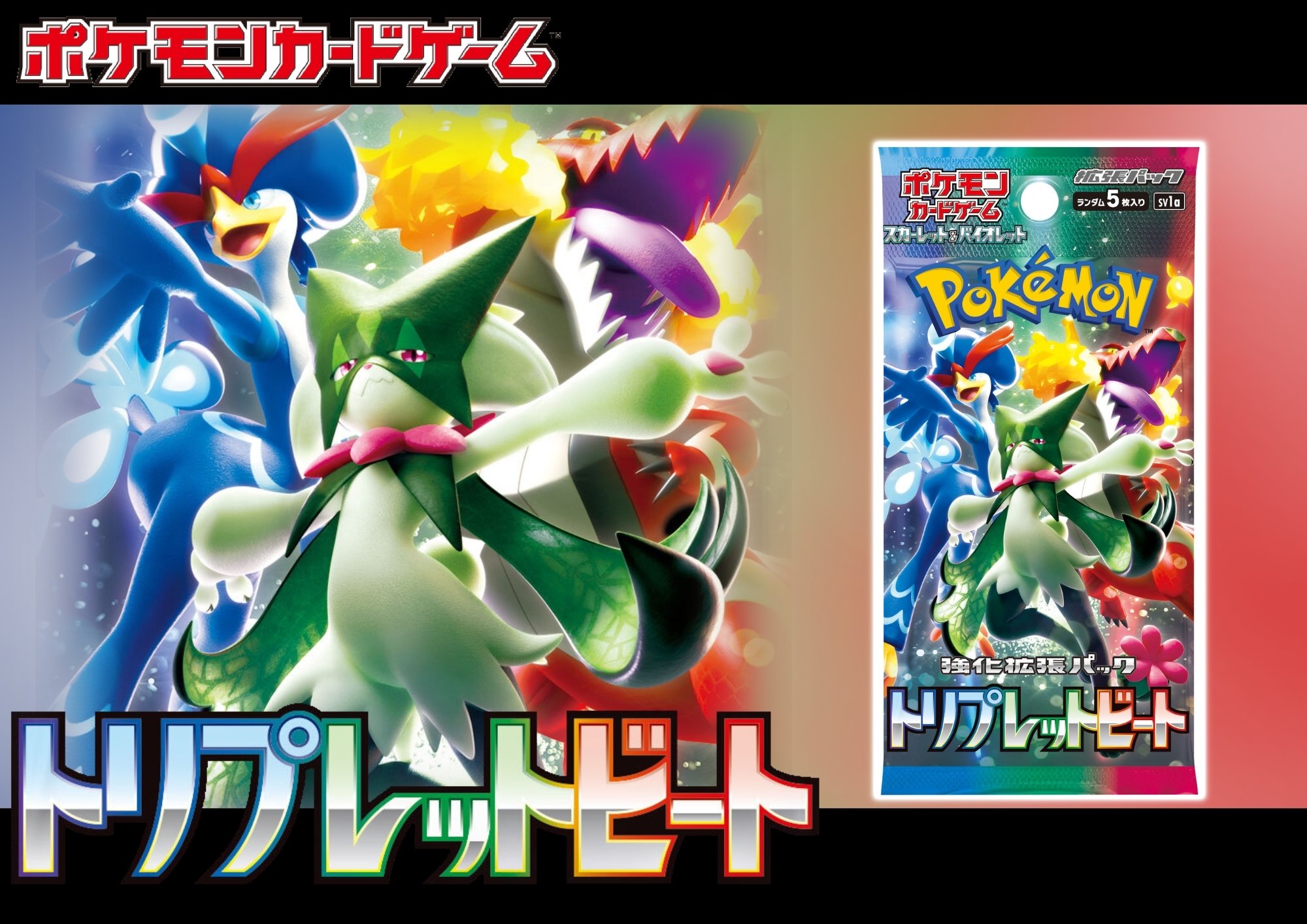 ポケモン - ポケモンカード、トリプレットビート ポケモンカードゲーム スカーレット&バイオレット 強化拡張