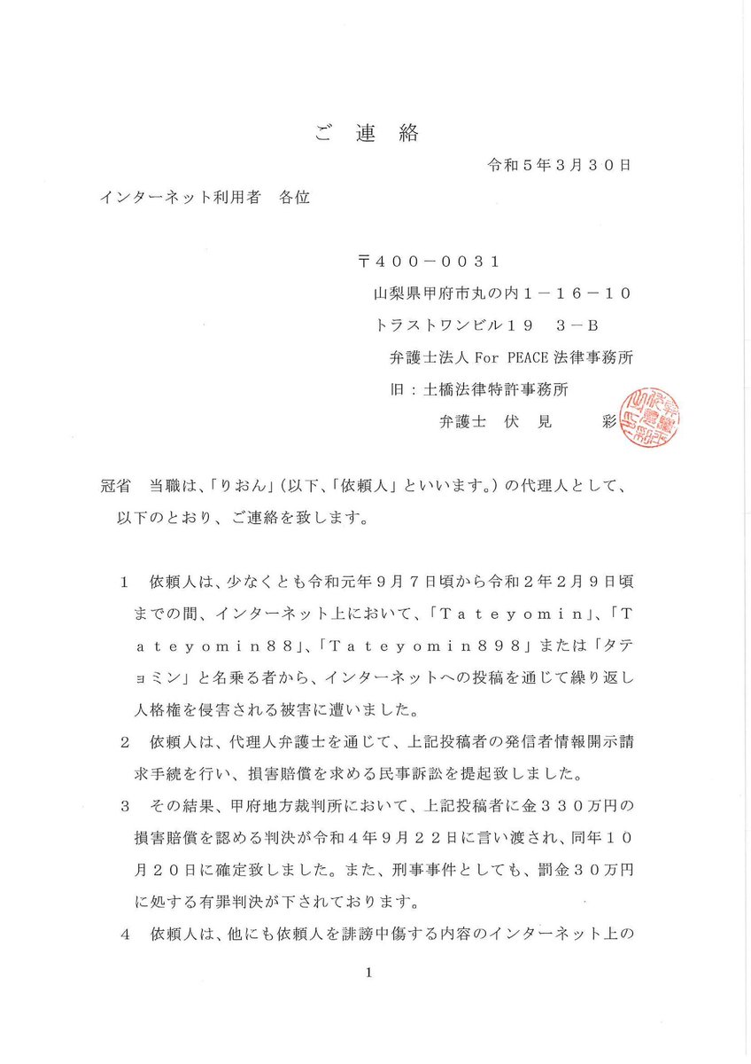 perfumrose's tweet photo. 私は以前、多くの悪質な中傷をされる被害にあいました。
この点について民事裁判等の法的措置を講じた結果、勝訴判決が確定しました。
今後は私のみならず、すべての方が同種の誹謗中傷を受けることの無い、安全で平和な社会になるよう願っています。
最後に私を支えてくれた家族に感謝します。 https://t.co/IlG3IOgNp2