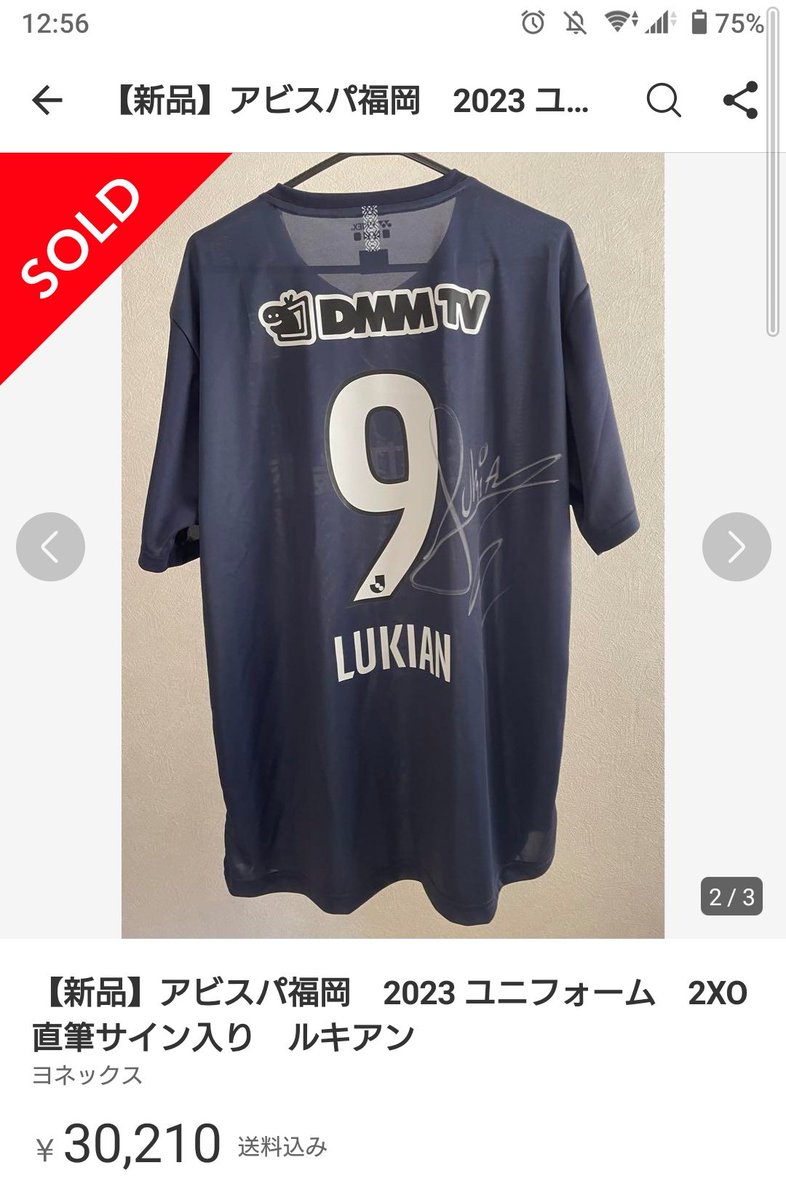 最終sale☆美品‼️金森☆アビスパ福岡ユニホーム - 通販