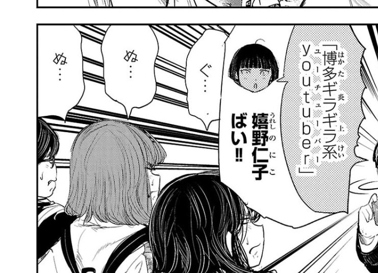 今週のチャンピオンにも載ってますが、なんとニコニコTシャツが実際に販売されます。4月6日〜5月11日限定で。
「博多炎上(ギラギラ)系YouTuber」(命名なっちゃん)嬉野仁子のTシャツをぜひ、私服にも家着にも!