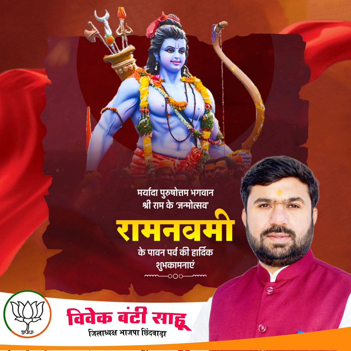श्रीरामचन्द्र कृपालु भजमन हरणभवभयदारुणं।
नवकंजलोचन कंजमुख करकंज पदकंजारुणं ॥

आप सभी को श्री #रामनवमी की हार्दिक शुभकामनाएं। 
 
प्रभु श्रीराम जी का आशीर्वाद आप सभी के जीवन में सुख, शांति, समृद्धि, सौभाग्य एवं आरोग्य लेकर आएं।
जय श्री राम
#RamNavami #श्रीरामनवमी