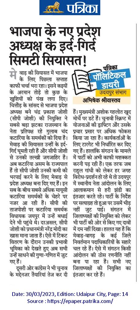 abhishek_k_shri's tweet photo. भाजपा के नए प्रदेशाध्यक्ष और मेवाड़ की सियासत! सबसे अधिक डर कटारिया के समर्थकों में दिख रहा है...
@BJP4Rajasthan @INCRajasthan @cpjoshiBJP @rpbreakingnews
#PoliticalDiary
#Rajasthan_Politics https://t.co/Fw8H0ZVp7K