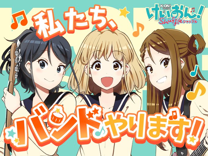 【新連載✨】 かきふらい先生 「けいおん!Shuffle」  桜が丘高校の軽音部の演奏を聴いて、 ドラムを演奏したくなった紫。  幼馴染の楓、バスケ部の真帆と 軽音同好会に入ることに…⁉  「けいおん!」とリンクして描かれる もうひとつの物語🥁✨   #COMICFUZ