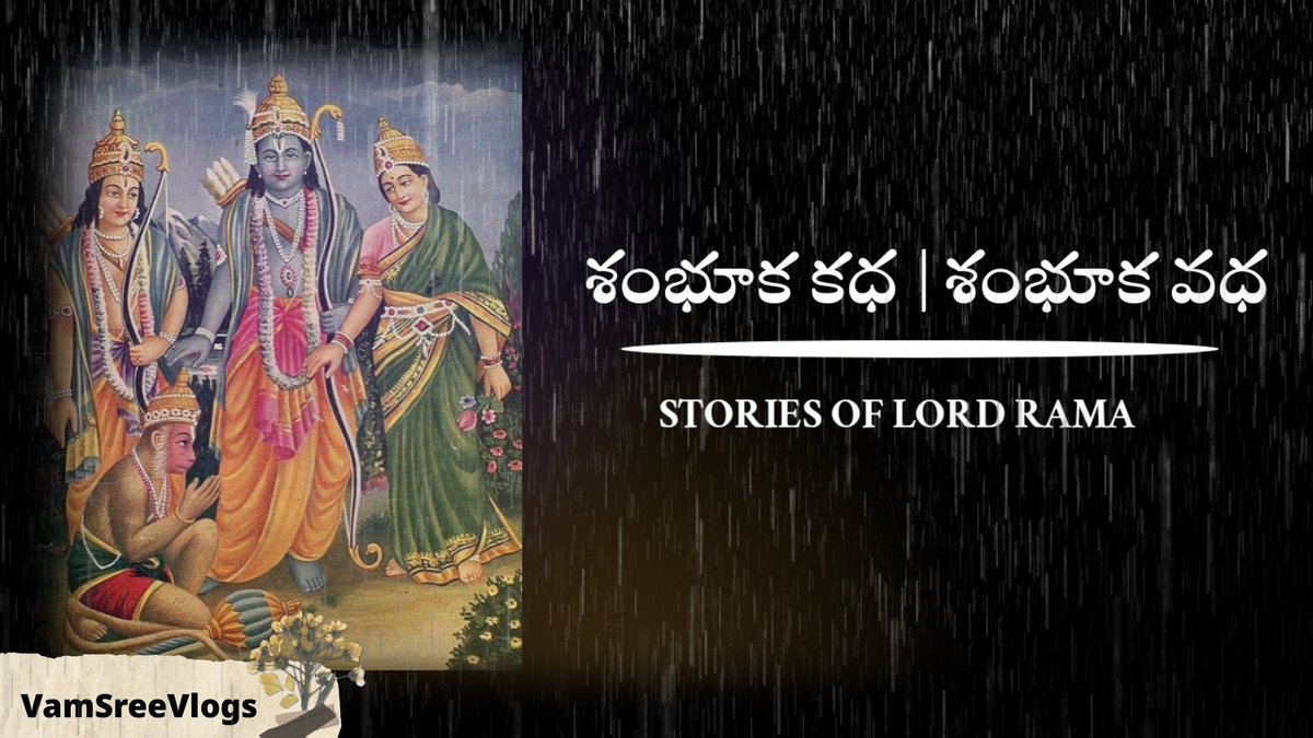 VamsreeV's tweet photo. శంభూక కధ | శంభూక వధ 
https://t.co/WRCwlha4uK
#Ramayana #GloryofLordRama #LordRama #Srirama #Sriram #SitaRama https://t.co/uWVXMLL4pB