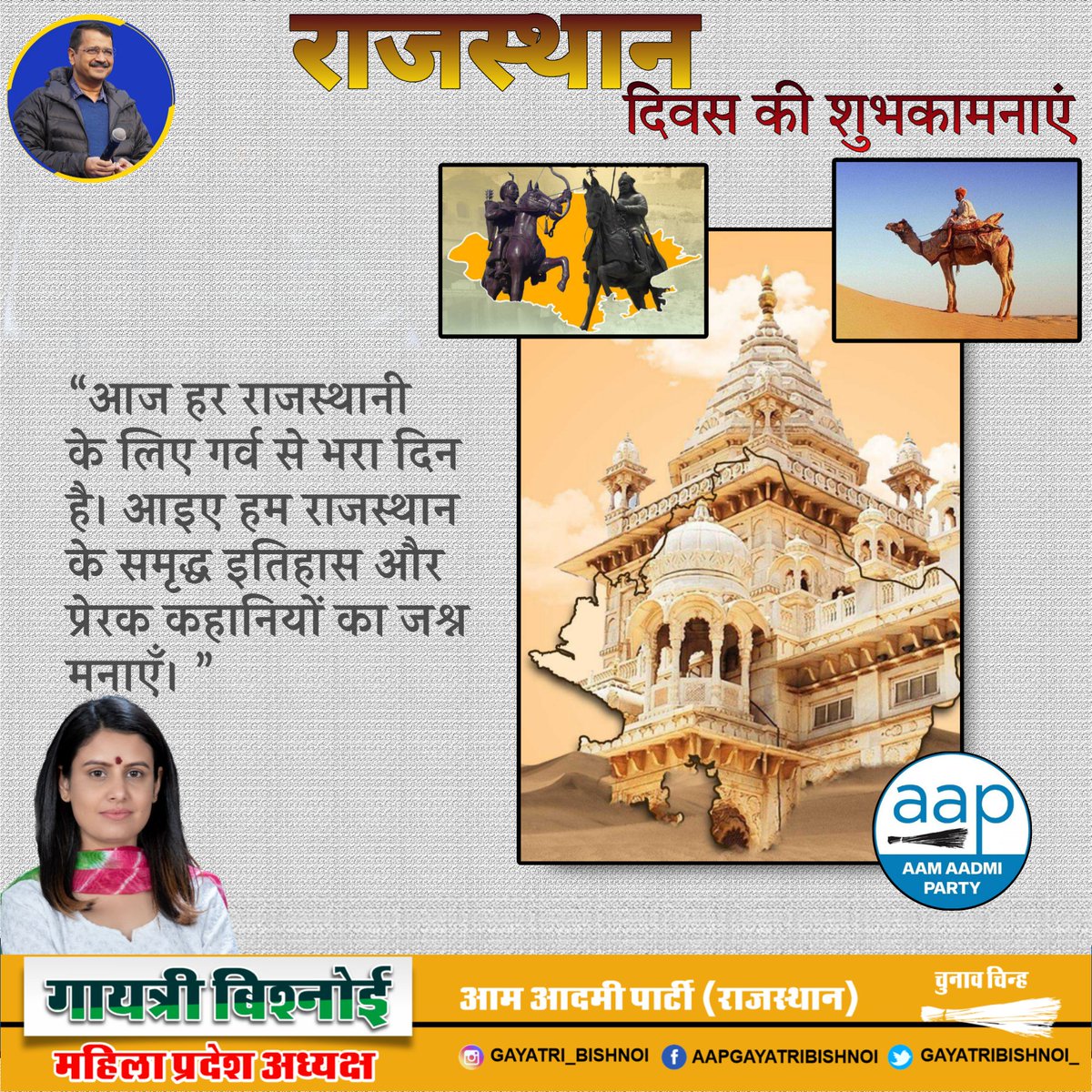 GayatriBishnoi_'s tweet photo. मीरा- सी भक्ती अठै,अर प्रताप- सी शान |
जौहर बळती पदमणी,जय-जय राजस्थान ||

राजवंश नै राखियो,पूत कियो बलिदान |
धन-धन पन्ना धाय नै,धन-धन राजस्थान ||

राजस्थानी बोल कर,राखाँ इणरो मान |
मायड़ भासा बोलियाँ,रहसी राजस्थान ||

#राजस्थान_दिवस 
#राजस्थानी_बिना_क्यांरो_राजस्थान https://t.co/2hx60W3wu6