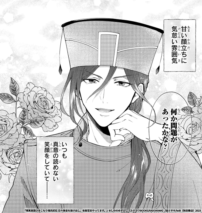 璃寛皇国ひきこもり瑞兆妃伝 日々後宮を抜け出し、有能官吏やっ 璃寛皇国ひきこもり瑞兆妃伝 日々後宮を抜け出し、有能官吏やっ