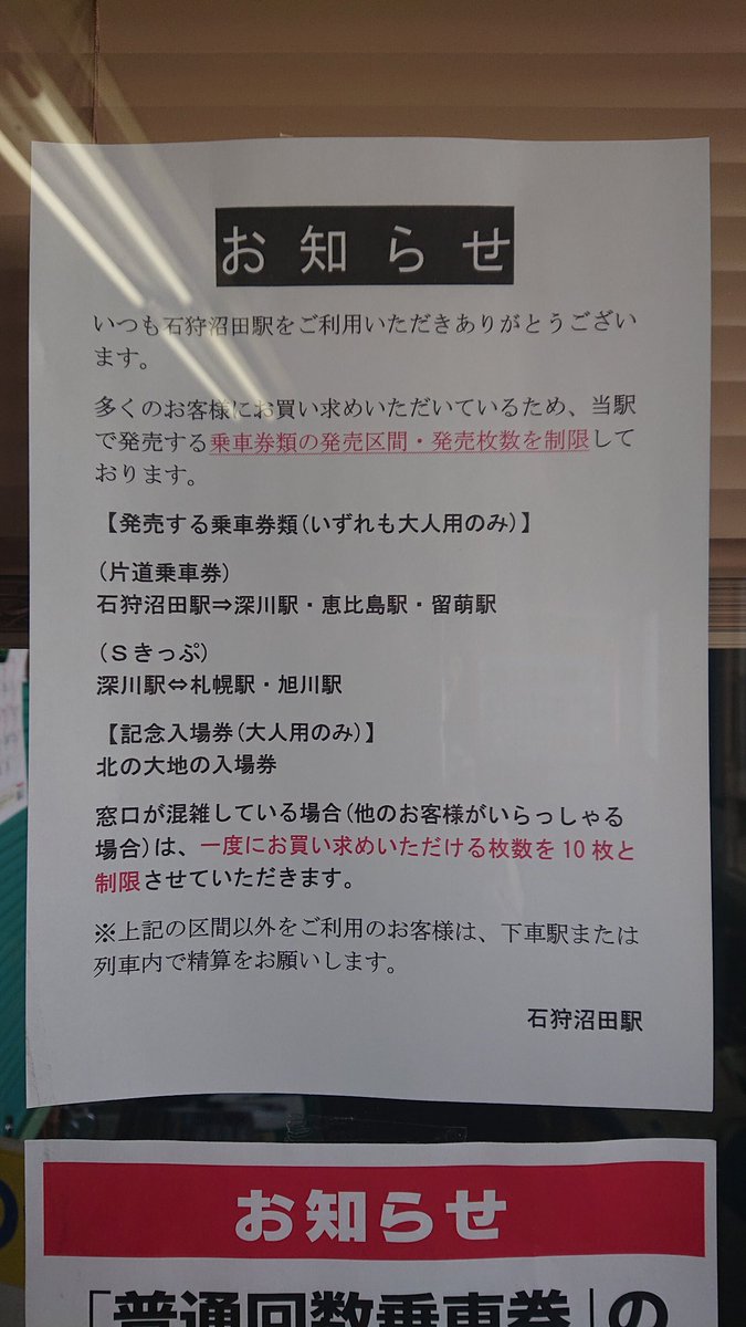 駅員バイトしてた時に来ましたね。窓口2つの乗り換え改札で「わざわざ間違えて買ったんだからマルシャの出札補充券出せ」って怒鳴りだした。お客さんが並んでるのに「出すまで退かない」となったので社員さんが仕方なく出してた。乗車券コレクターは撮り鉄とは別ベクトルで厄介者というイメージ。 