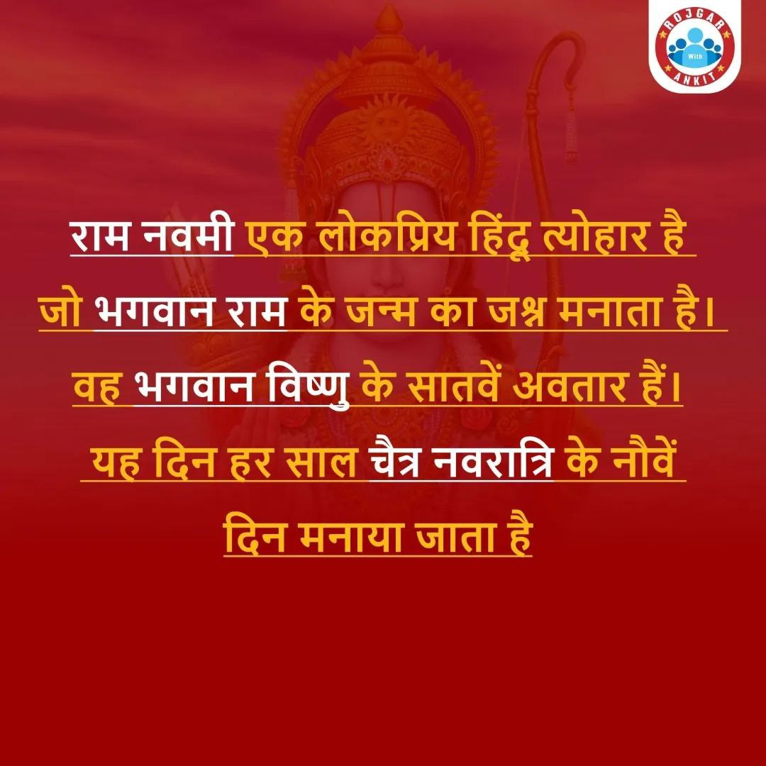 rojgarwithankit's tweet photo. राम नवमी की हार्दिक शुभकामनाएं, जय श्री राम 🙏
#rojgar_with_ankit #trend_post #RamNavami #facebookviral #facebookpost #TodaysQuiz #todayindia https://t.co/FXyehnX1AP